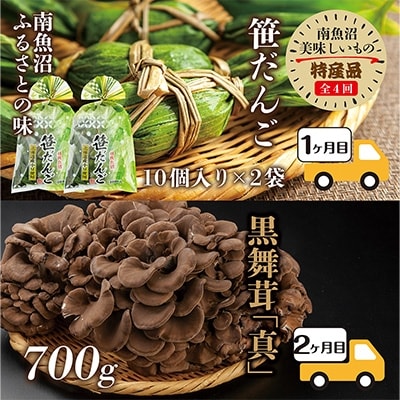 2022年2月発送開始『定期便』南魚沼 美味しいもの特産品セット　全4回
