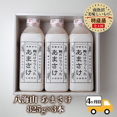2022年2月発送開始『定期便』南魚沼 美味しいもの特産品セット　全4回