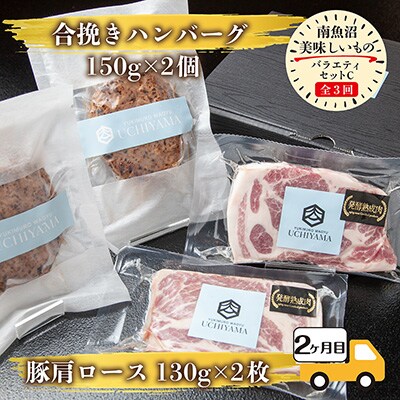 2023年2月発送開始『定期便』南魚沼 美味しいもの バラエティセットC全3回