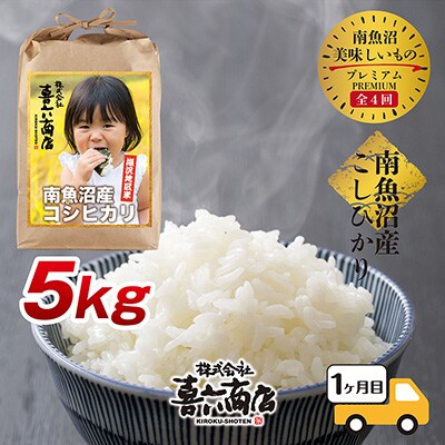 2023年2月発送開始『定期便』南魚沼 美味しいものプレミアムセット全4回