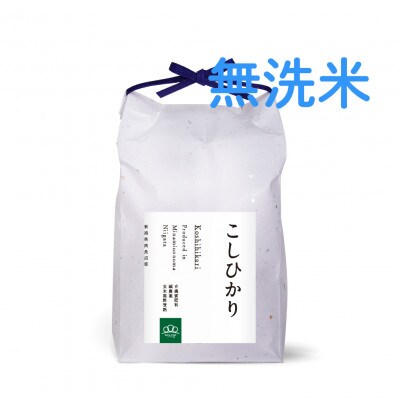 【令和5年産】南魚沼産コシヒカリ(無洗米)5kg×1袋「まつえんどんのお米」　