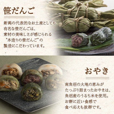 新潟県南魚沼市　ことうの【笹だんご 10個 ・おやき 2種 計4個・赤飯2個・醤油おこわ1個】