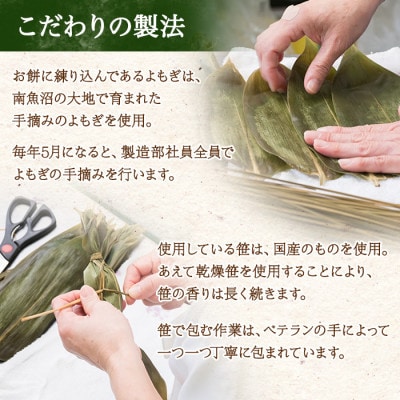 【無地熨斗】新潟県南魚沼市　手摘みのよもぎを使用した、ことうの『笹だんご』15個