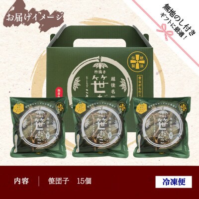 【無地熨斗】新潟県南魚沼市　手摘みのよもぎを使用した、ことうの『笹だんご』15個