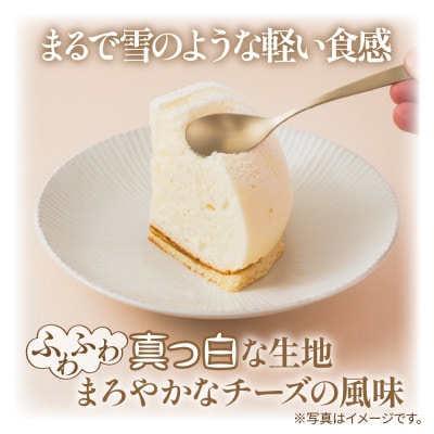 ズコット チーズケーキ 「雪さらし」 おかしとおやき ことう 新潟県 南魚沼市