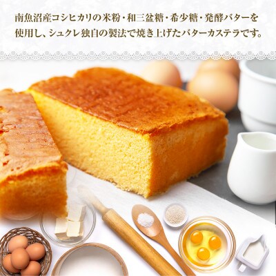 ロイヤルバターカステラ 1個 新潟県 南魚沼市