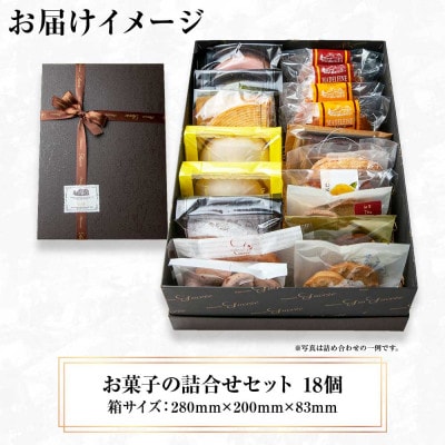 【種類はおまかせ】パティスリー・シュクレの焼き菓子詰め合わせ 18個【新潟県南魚沼市】