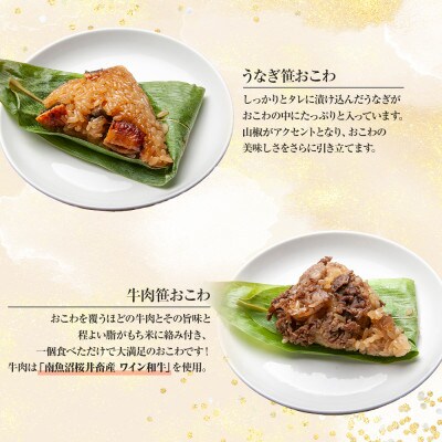 笹 おこわ 2種 80g×計16個 餅米 魚沼産 新潟県 南魚沼市
