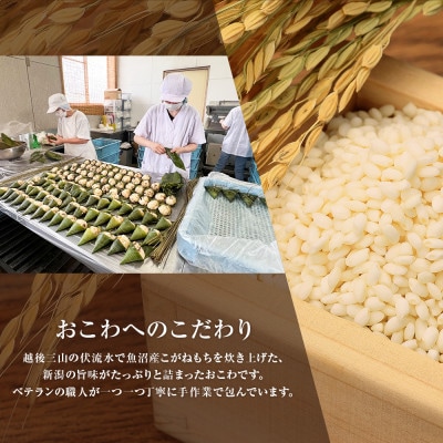 笹 おこわ 2種 80g×計16個 餅米 魚沼産 新潟県 南魚沼市
