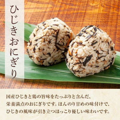 おにぎり ひじき 80g×計6個 コシヒカリ 魚沼産 新潟県 南魚沼市