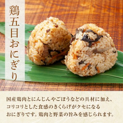 おにぎり 鶏五目 80g×計6個 コシヒカリ 魚沼産 新潟県 南魚沼市