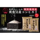 【毎月定期便】【無洗米】南魚沼産コシヒカリ～特別栽培米～10kg全12回
