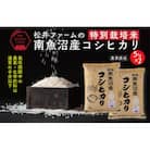 【毎月定期便】(無洗米)南魚沼産コシヒカリ～特別栽培米～(10kg)全6回