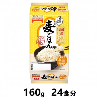 麦ごはん　160g×24食分　/テーブルマークのパックごはん
