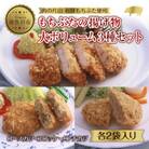 和豚もちぶた揚げ物3種 8人前( ロースカツ 4枚 コロッケ 6個 メンチカツ4個 )