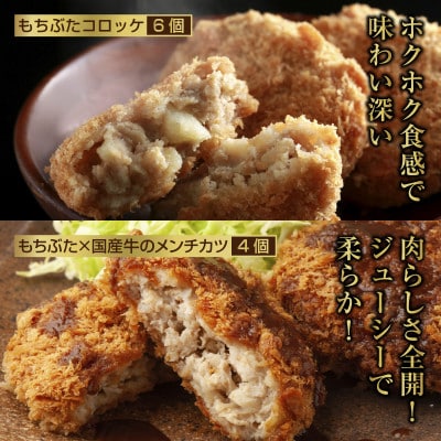 和豚もちぶた揚げ物3種 8人前( ロースカツ 4枚 コロッケ 6個 メンチカツ4個 )