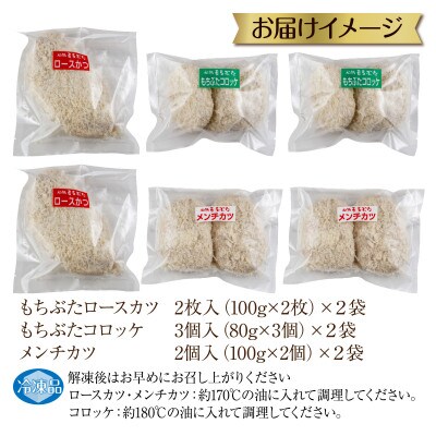 和豚もちぶた揚げ物3種 8人前( ロースカツ 4枚 コロッケ 6個 メンチカツ4個 )