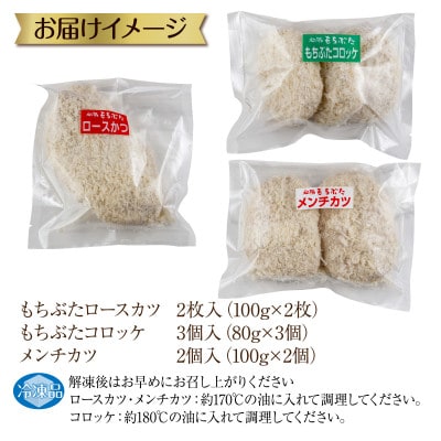 和豚もちぶた 揚げ物3種類 4人前( ロースカツ 2枚 コロッケ 3個 メンチカツ2個)