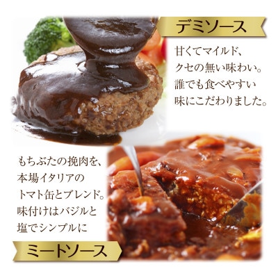 和豚もちぶた ハンバーグ煮込みとチーズハンバーグ 4種セット 各2個入り