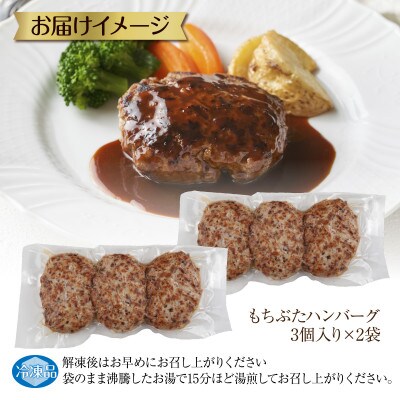 和豚もちぶた ハンバーグ 115g×3個入り 2袋セット プレーン 冷凍