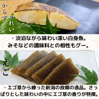 【魚市場直送】越後味噌漬　漬魚+ブラックタイガー+エゴ板セット