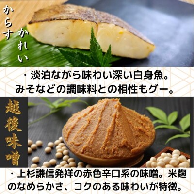【魚市場直送】越後味噌漬　漬魚4切3種(銀鮭・銀ダラ・カラスカレイ)