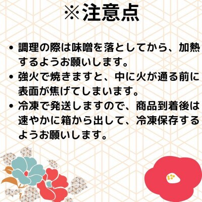 【魚市場直送】越後味噌漬　漬魚4切3種(銀鮭・銀ダラ・カラスカレイ)
