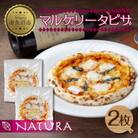 マルゲリータ ピザ 20cm 2枚 クリスピー  冷凍 お取り寄せ ナトゥーラ 新潟県 南魚沼市
