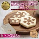 雪だるまのおやつ 8個 焼き菓子 クッキー チョコレート 魚野の里 ナトゥーラ 新潟県 南魚沼市