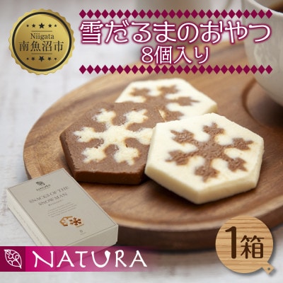 雪だるまのおやつ 8個 焼き菓子 クッキー チョコレート 魚野の里 ナトゥーラ 新潟県 南魚沼市