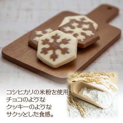 雪だるまのおやつ 8個 焼き菓子 クッキー チョコレート 魚野の里 ナトゥーラ 新潟県 南魚沼市