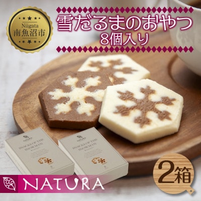 雪だるまのおやつ 16個 焼き菓子 クッキー チョコレート 魚野の里 ナトゥーラ 新潟県 南魚沼市