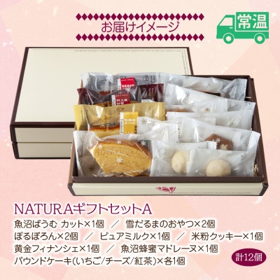 NATURA ギフトセットA 12個 焼き菓子 詰合せ 魚沼ばうむ ナトゥーラ 新潟県 南魚沼市