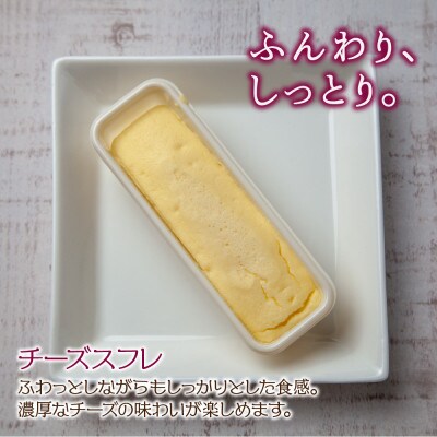 チーズスフレ 5個 スフレ スイーツ  焼菓子 冷凍 魚野の里 ナトゥーラ 新潟県 南魚沼市