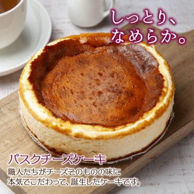 バスク チーズケーキ スイーツ  贈答 冷凍 魚野の里 ナトゥーラ 新潟県 南魚沼市