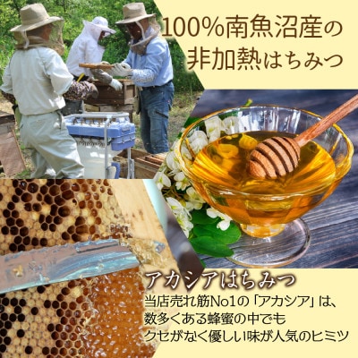アカシア はちみつ 135g 4本 国産 新潟県 南魚沼市