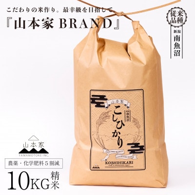 【R8年産新米予約】南魚沼産コシヒカリ精米10kg【従来品種】【令和8年10月中旬より順次発送】