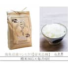【発送月固定定期便】南魚沼産コシヒカリ山本家精米3kg【従来品種】全6回