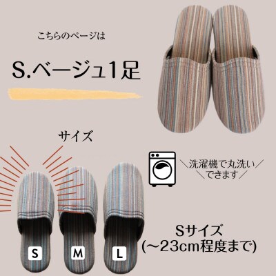 しじらストライプ ドルフィンソフトスリッパ Sサイズ ベージュ1足