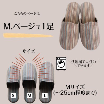 しじらストライプ ドルフィンソフトスリッパ Mサイズ ベージュ1足