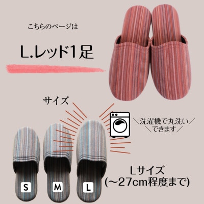 しじらストライプ ドルフィンソフトスリッパ Lサイズ レッド1足