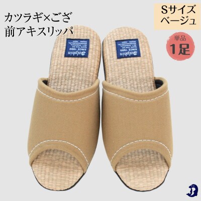 カツラギ×ござスリッパ　Sサイズ　ベージュ1足