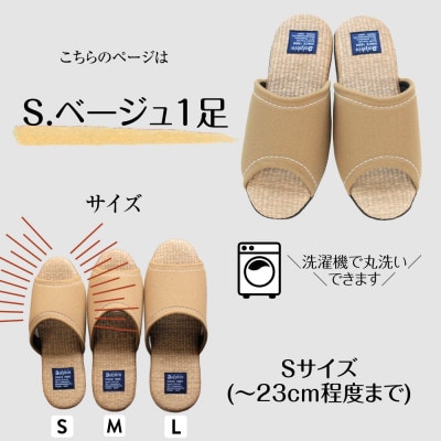カツラギ×ござスリッパ　Sサイズ　ベージュ1足