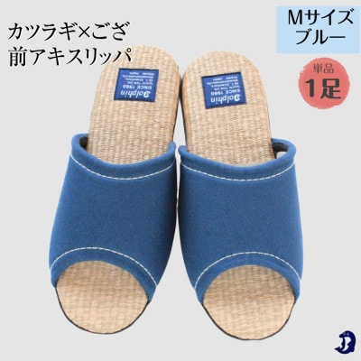 カツラギ×ござスリッパ　Mサイズ　ブルー1足