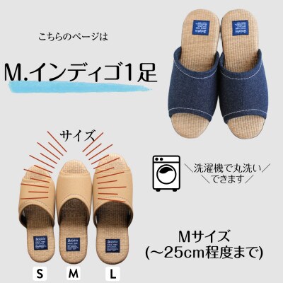 デニム×ござスリッパ　Mサイズ　インディゴ1足