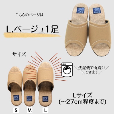 カツラギ×ござスリッパ　Lサイズ　ベージュ1足