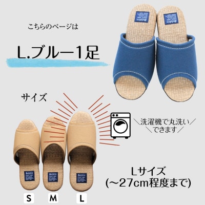 カツラギ×ござスリッパ　Lサイズ　ブルー1足