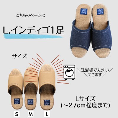 デニム×ござスリッパ　Lサイズ　インディゴ1足