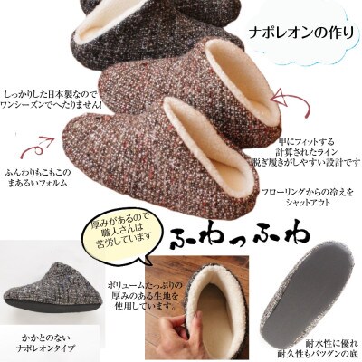 ツイードルームシューズ ナポレオン Sサイズ ブラウン