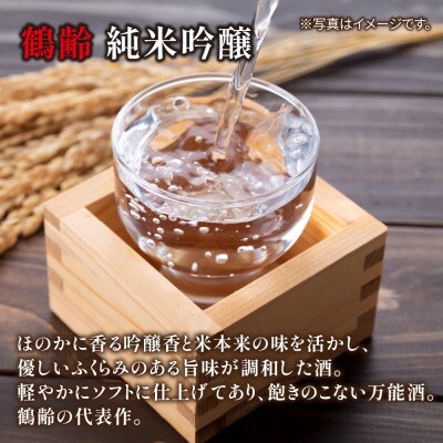 日本酒 【1本は店主のお任せ】 南魚沼産酒ガチャ 2本セット 梅コース 鶴齢純米吟醸